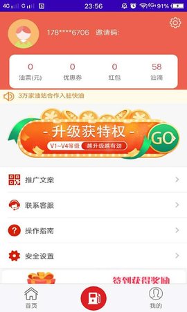 快油Plus軟件 v2.3 安卓版 4