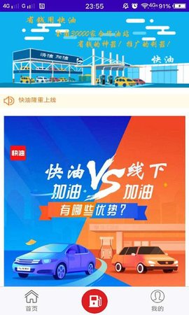 快油Plus軟件 v2.3 安卓版 3