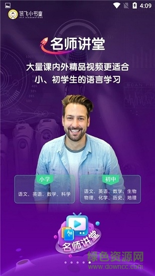 科大訊飛小書童app v1.7.0 安卓版 3