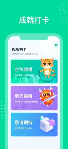 funfit軟件 v1.0.2 安卓版 3