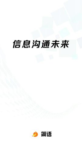 簡(jiǎn)語(yǔ)軟件 v1.0.2 安卓版 0