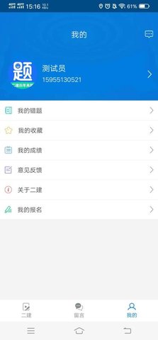二建在線題庫(kù)軟件 v1.0.2 安卓版 1