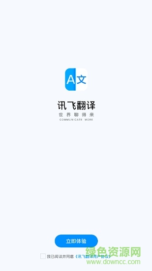 iflytranslate訊飛翻譯軟件手機版 v1.0.0005 安卓版 0