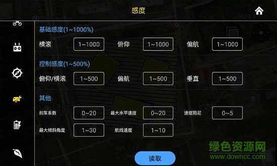 極翼ifly無人機飛控軟件 v2.4.8 安卓版 0