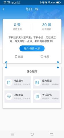 一建在線題庫免費版