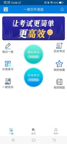 一建在線題庫軟件 v1.0.1 安卓版 3