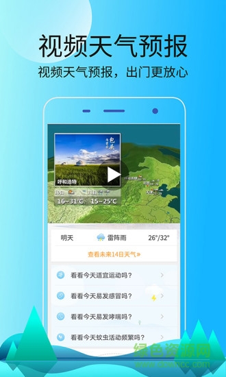 天氣極速版軟件 天氣極速版手機端