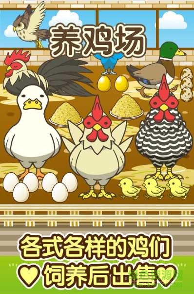 養(yǎng)雞場 v1.1 安卓版 0