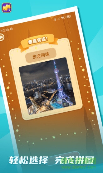 拼圖我最牛抽紅包版 v6.6.7.7 安卓版 3