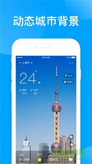 指尖天氣預(yù)報手機版
