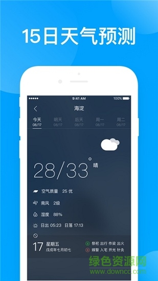 指尖天氣預(yù)報app v1.4 安卓版 2