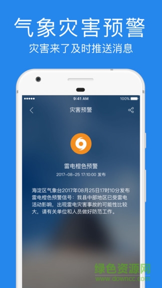 指尖實景天氣預(yù)報 v1.3.1 安卓版 3
