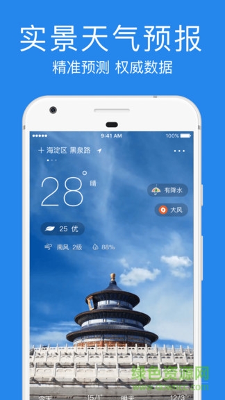 指尖實景天氣預(yù)報 v1.3.1 安卓版 0