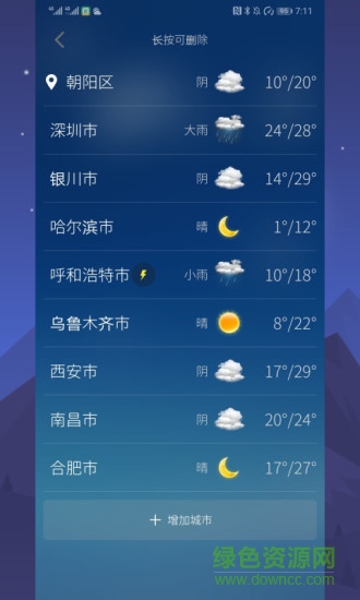 星月天氣手機(jī)版3