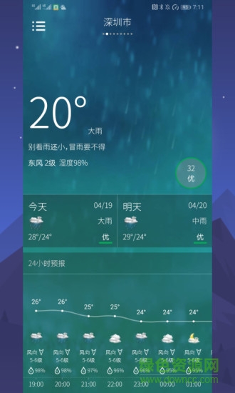 星月天氣手機(jī)版1