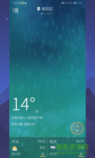 星月天氣手機(jī)版0