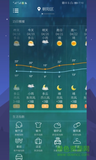 星月天氣手機(jī)版2