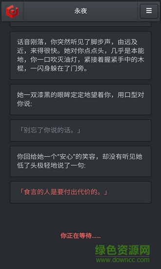 永夜游戲