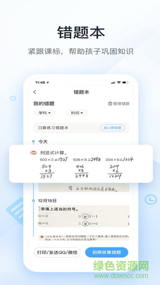 數學作業(yè)幫app v9.2 安卓版 0
