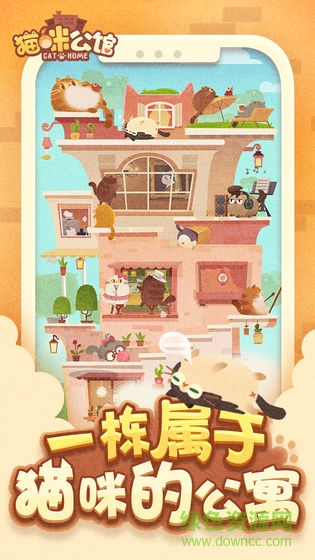 貓咪公館 v1.23.0 安卓版 1