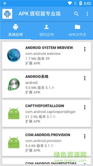 apk提取器漢化專業(yè)版apk extractor pro v14.5.0 安卓版 0