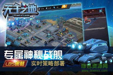 無主之地手游中文版 v1.0 安卓版 0