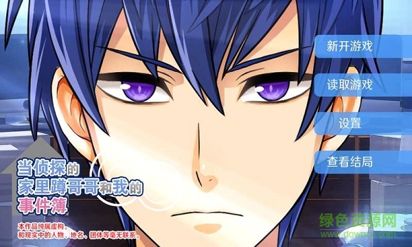 當(dāng)偵探的家里蹲哥哥和我的事件簿(探偵あにぼく) v1.0 安卓版 1