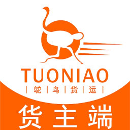 鴕鳥貨運貨主app