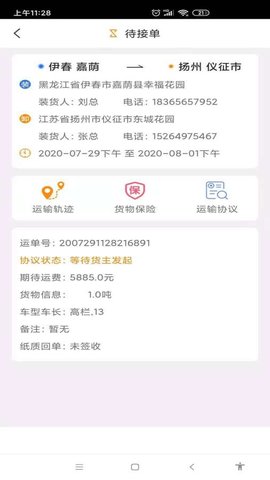 鴕鳥貨運貨主app v1.06 安卓版 0