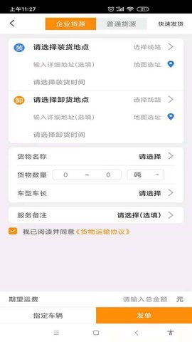 鴕鳥貨運貨主app v1.06 安卓版 1