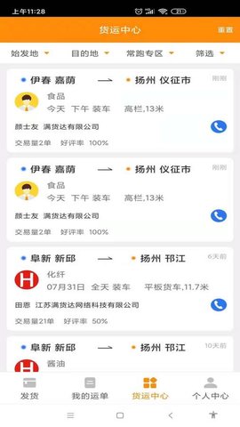 鴕鳥貨運司機軟件