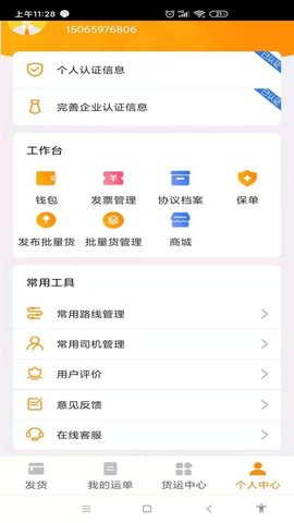 鴕鳥貨運司機軟件 v1.0.6 安卓版 3