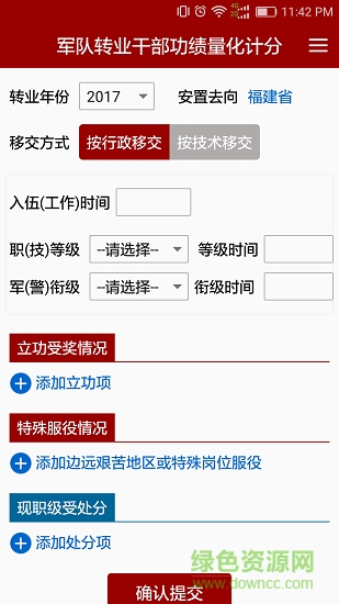 軍知測(cè)算 v1.5 安卓版 0