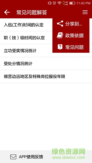 軍知測(cè)算下載