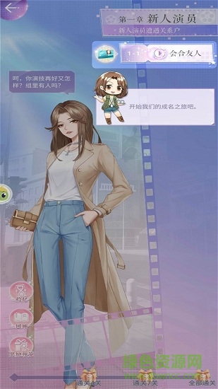 緋聞天后手游 v1.0 安卓版 3
