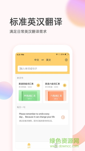 英語簡(jiǎn)單學(xué)app v1.1.0 安卓版 0