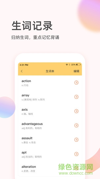 英語簡(jiǎn)單學(xué)客戶端 英語簡(jiǎn)單學(xué)軟件