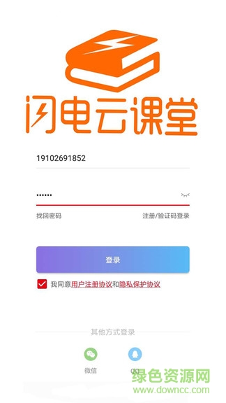 閃電云課堂手機版 v1.0 安卓版 0