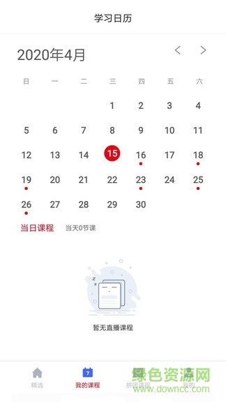 閃電云課堂手機版 v1.0 安卓版 1