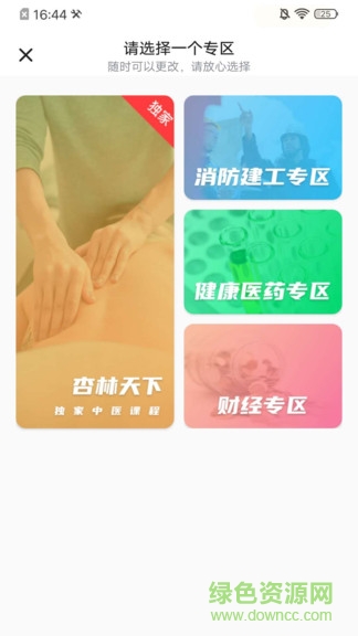小e課堂軟件