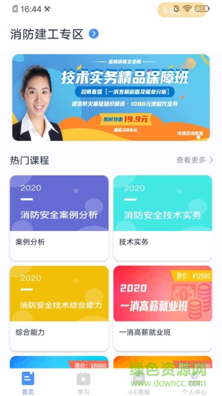 小e課堂手機客戶端 v1.2 安卓版 2