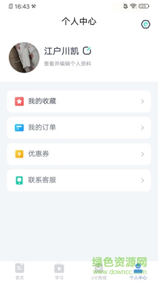 小e課堂手機客戶端 v1.2 安卓版 3