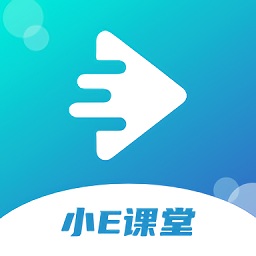 小e課堂手機客戶端