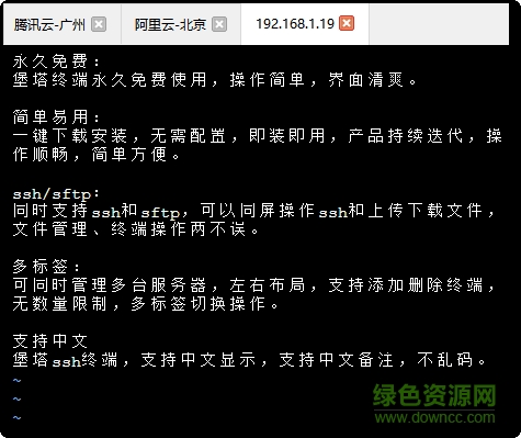 堡塔ssh終端 v1.4.0.0 官方最新版 1