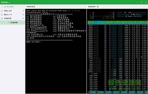 堡塔ssh終端 v1.4.0.0 官方最新版 3