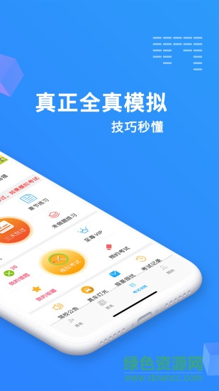 駕考精靈ios版本3