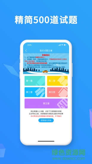 駕考精靈ios版本2