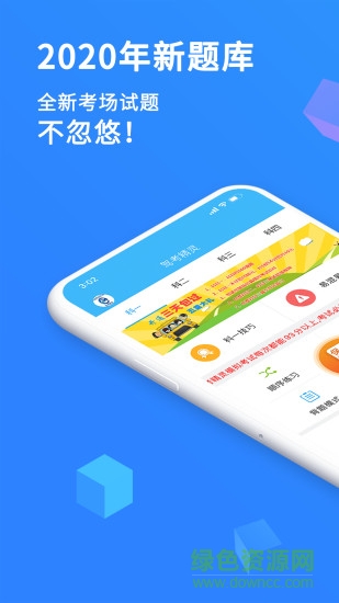 駕考精靈ios版本0