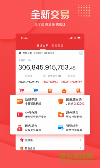 華創(chuàng)證券同花順iphone版 v2.6.54 蘋果ios版 3