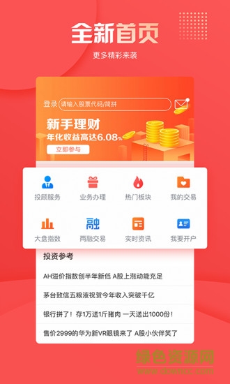 華創(chuàng)證券同花順iphone版 v2.6.54 蘋果ios版 0